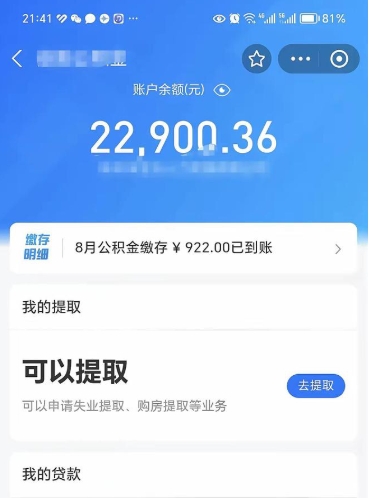 德阳公积金怎么能取出来（怎么取用公积金）